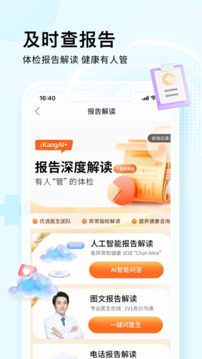 愛康約體檢查報(bào)告截圖