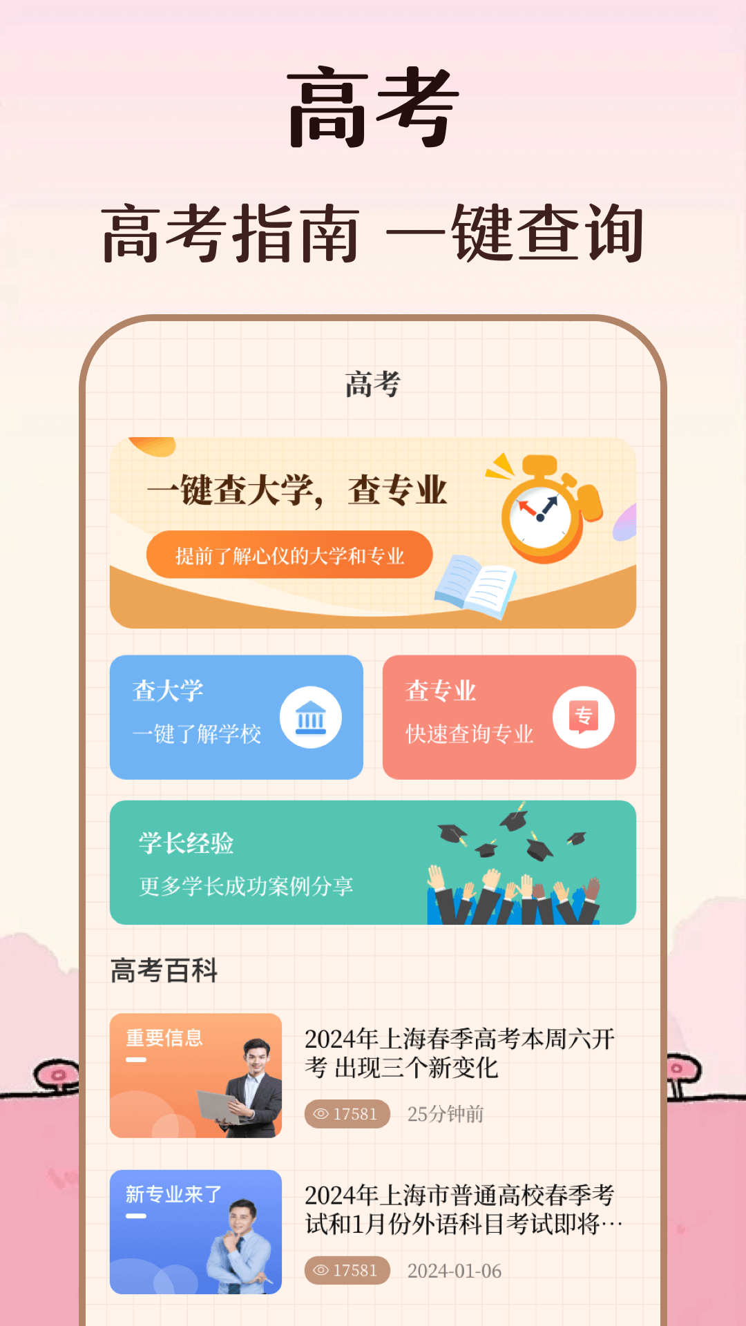 高考倒計(jì)時(shí)截圖預(yù)覽