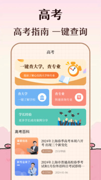 高考倒計(jì)時(shí)截圖