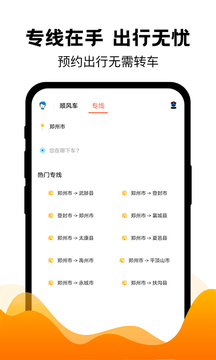 拼客拼车截图