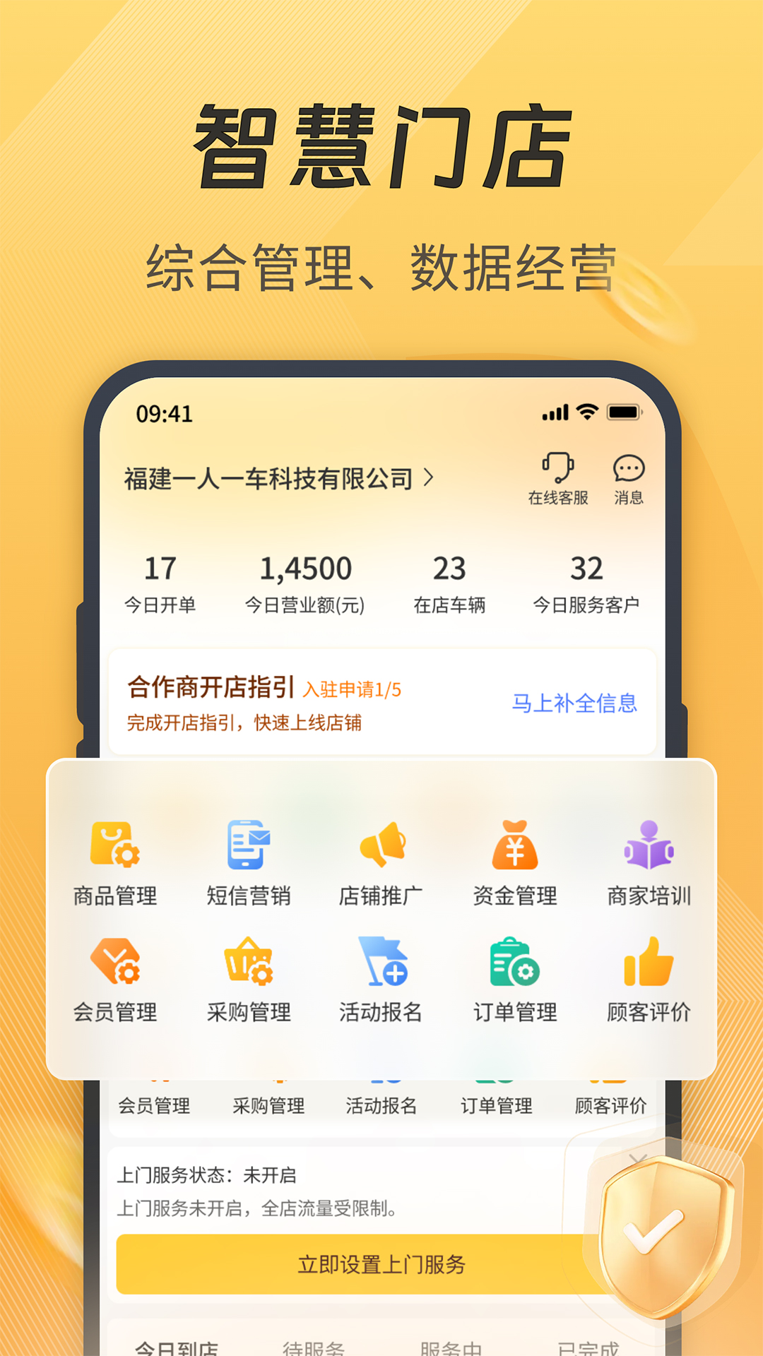 一车汽修商家端v7.1.78截图2