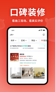 齊家裝修截圖