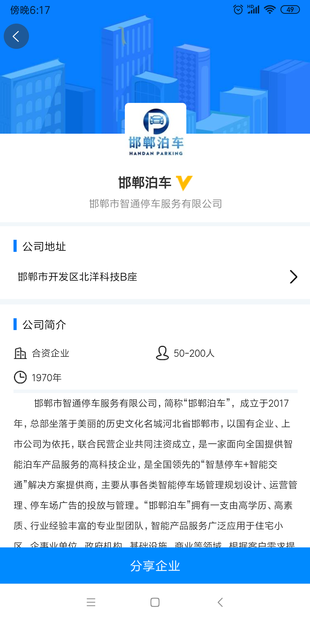 嗨职v3.3.6截图2