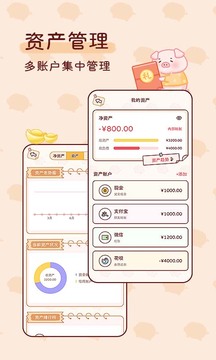 嘟嘟記賬截圖