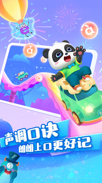 寶寶巴士拼音截圖