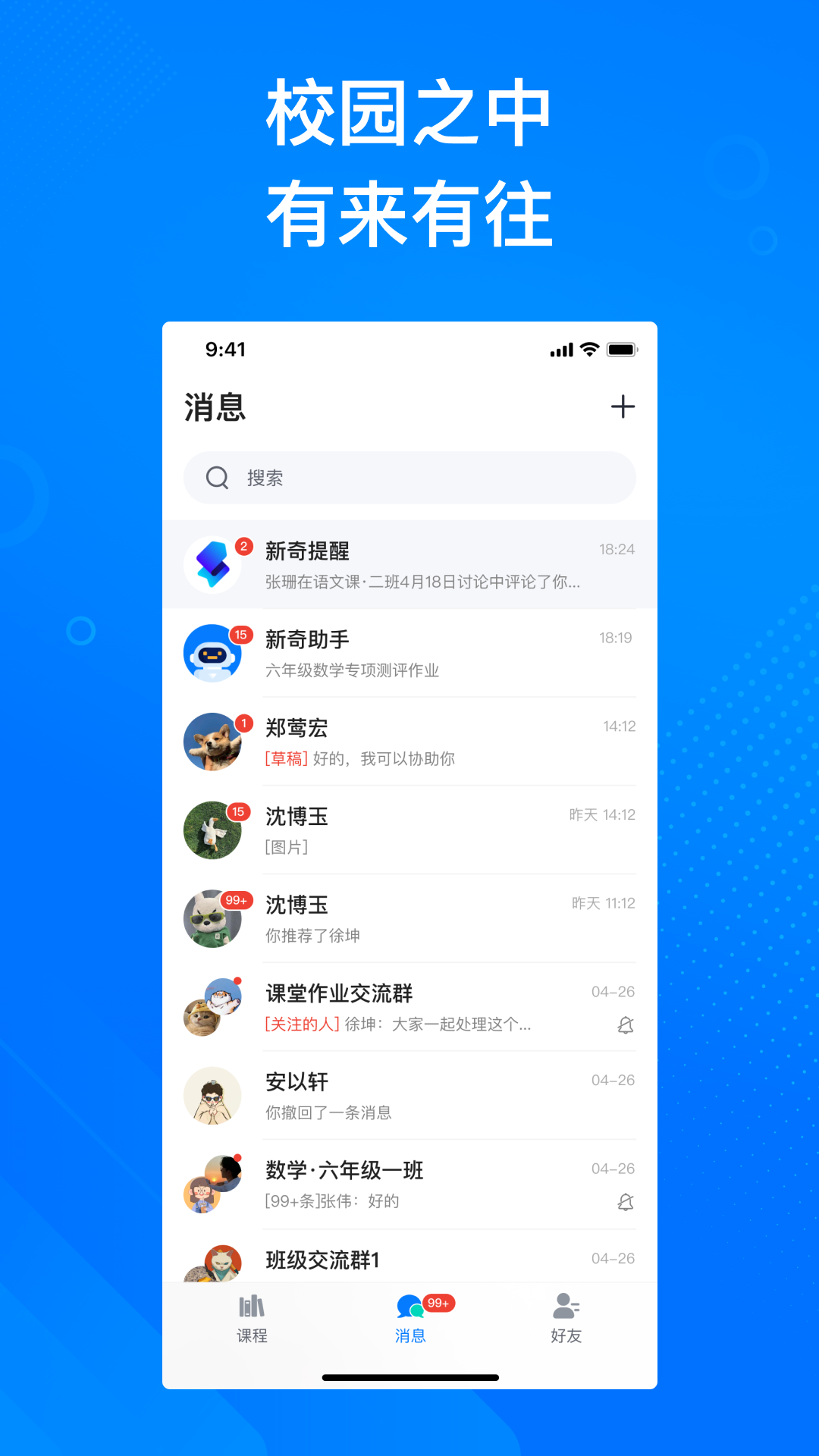 新奇课堂截图3