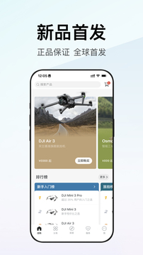 DJI大疆商城截圖