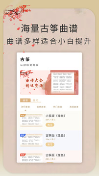 iGuzheng愛彈古箏截圖