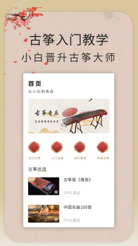 iGuzheng愛彈古箏截圖