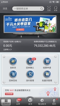 中儲智運貨主截圖
