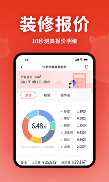 齊家裝修截圖