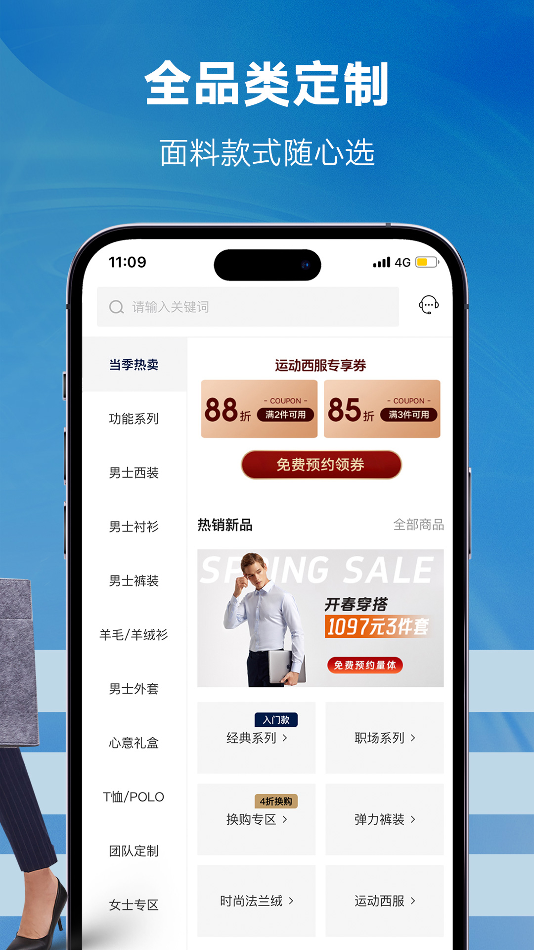 衣邦人v8.7.6截图3