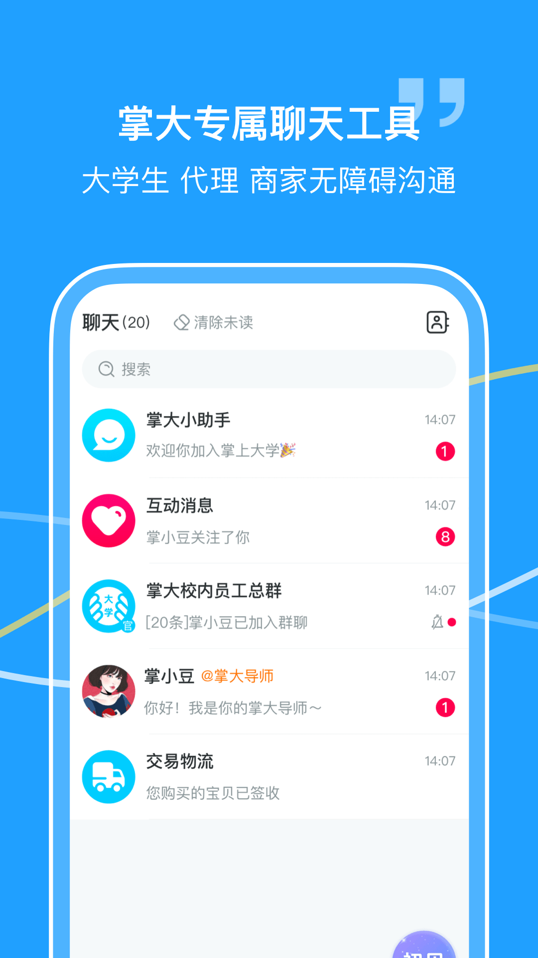 掌上大学v2.8.103截图2