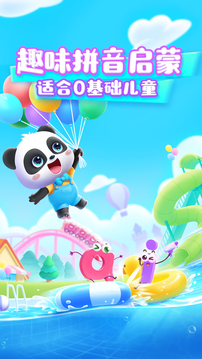 寶寶巴士拼音截圖