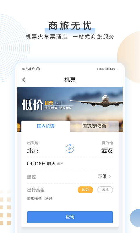 稠州企业银行v3.0.7截图1