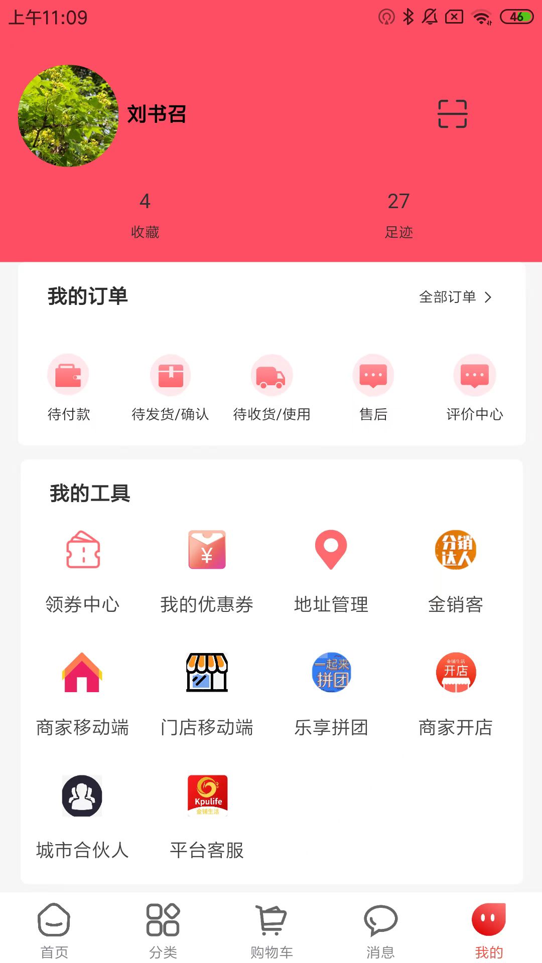 金铺生活v2.0.0截图1