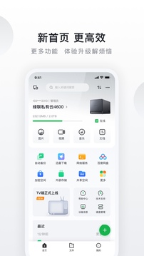 綠聯(lián)私有云截圖