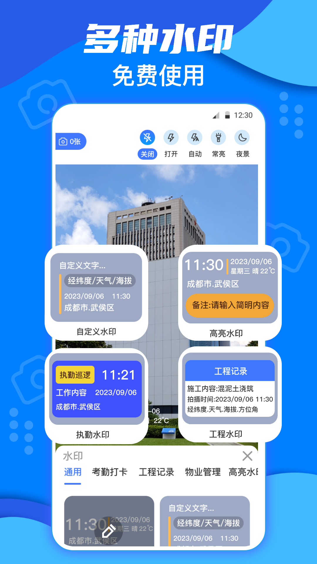 自定义水印打卡相机v3.1.1003截图4