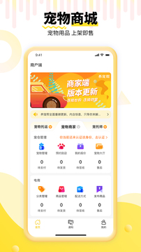 養(yǎng)寵幫商家端截圖