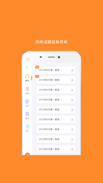 英語六級截圖