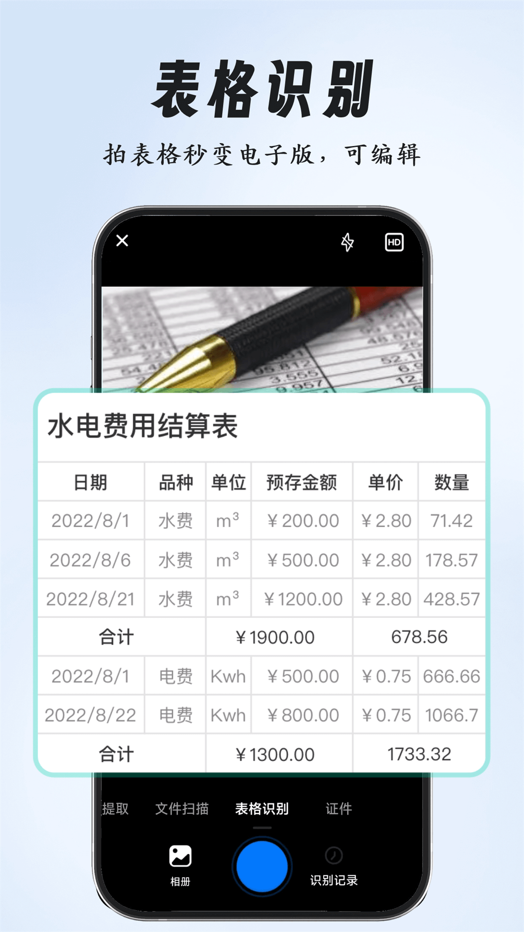 全能扫描专家v2.0.1截图2