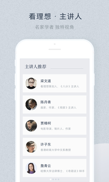 看理想截圖
