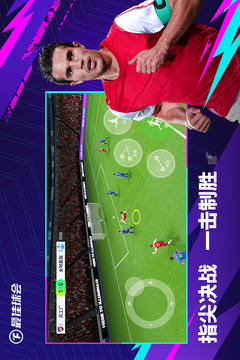 FIFA11手机版下载截图