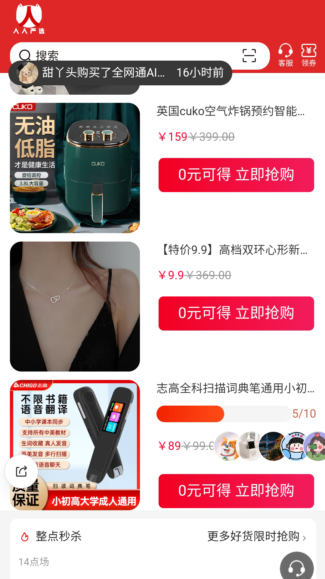 人人嚴(yán)選截圖預(yù)覽