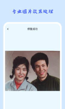 照片修復(fù)機(jī)截圖