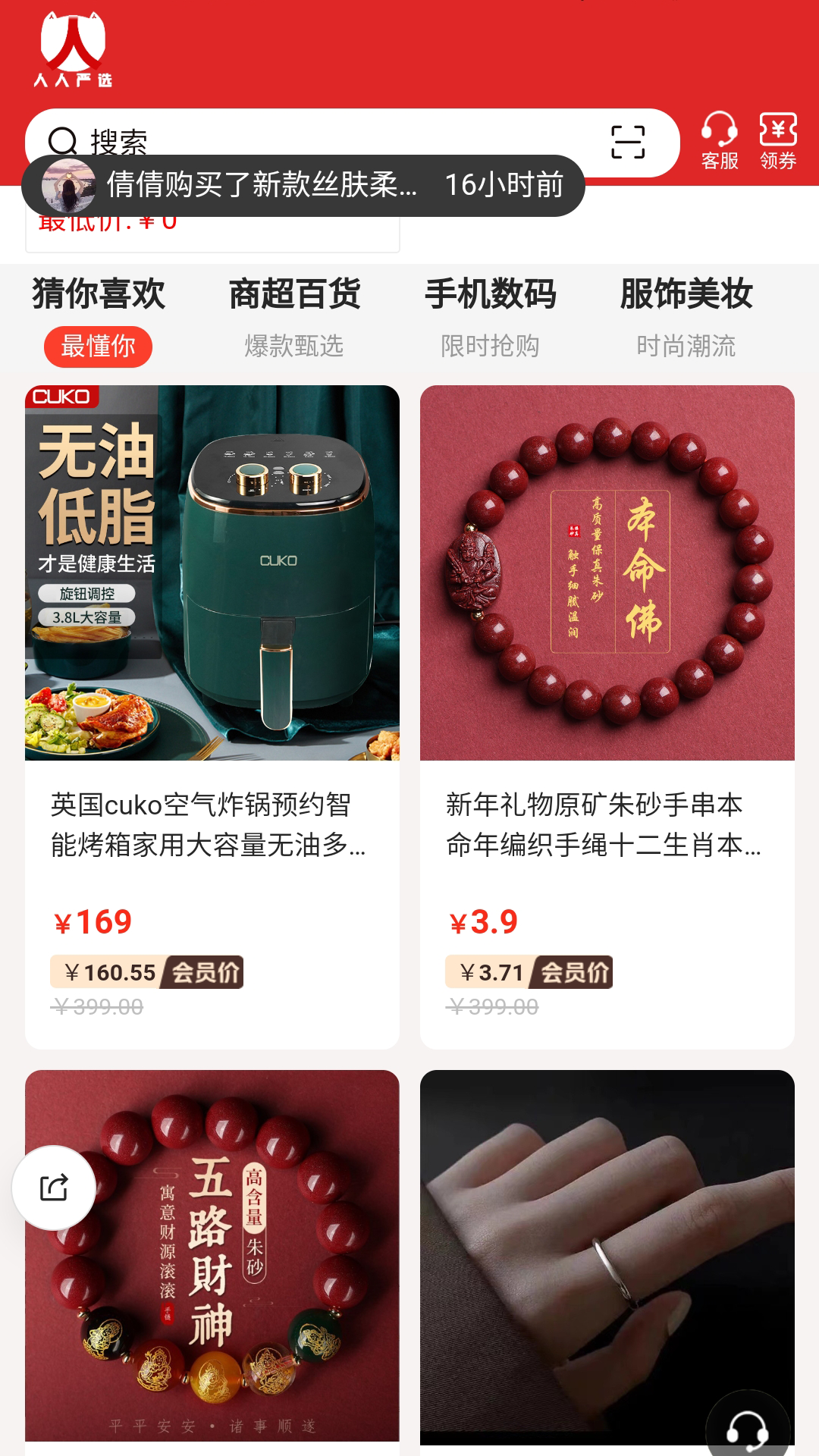 人人嚴(yán)選截圖預(yù)覽