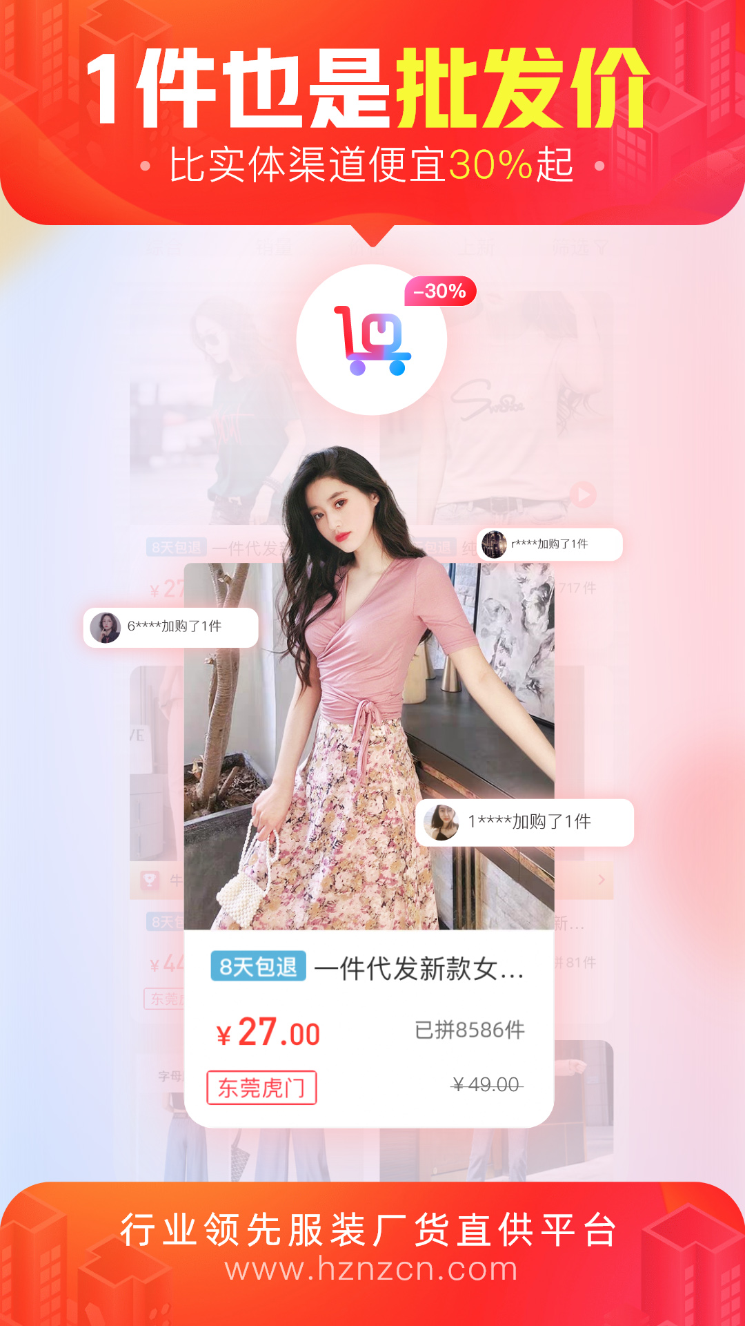 货捕头杭州女装网服装批发v3.1.8截图4