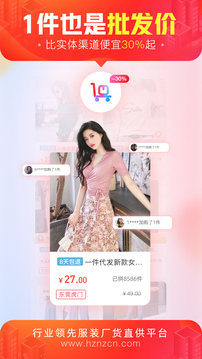 貨捕頭杭州女裝網(wǎng)服裝批發(fā)截圖