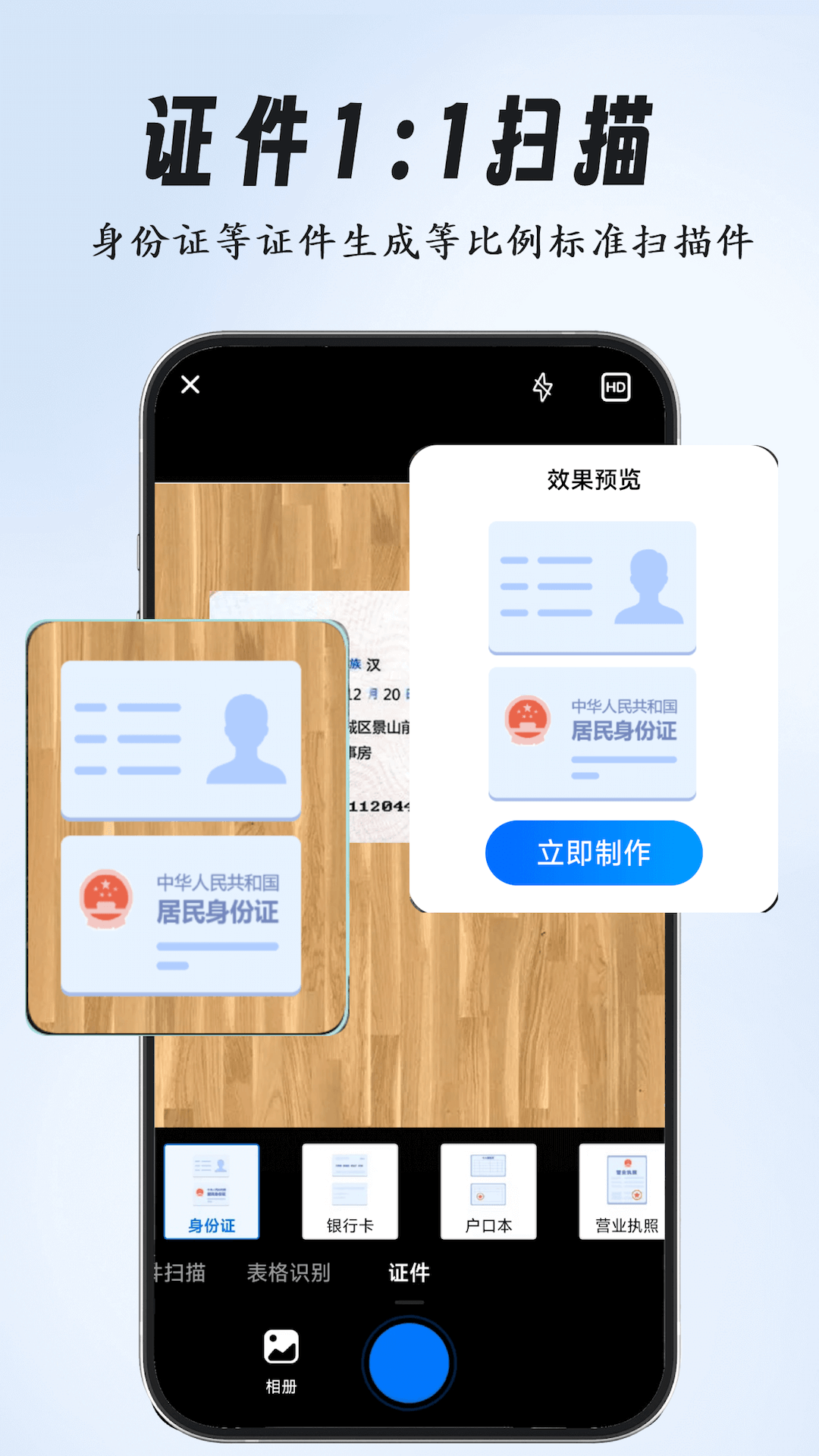 全能扫描专家v2.0.1截图1