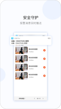 V380Pro截图