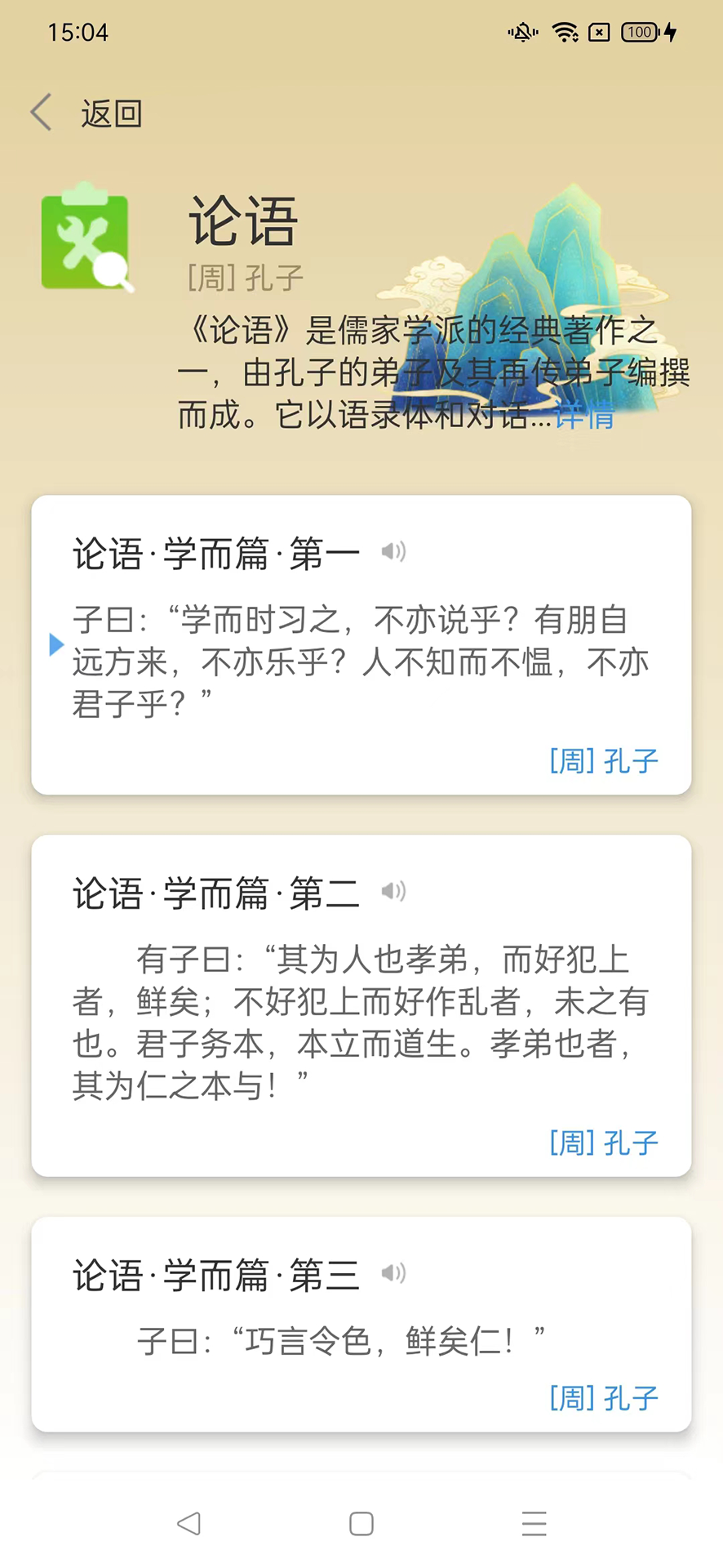 今日文言文v1.4.2截图2