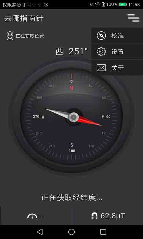 指南针即刻版截图3