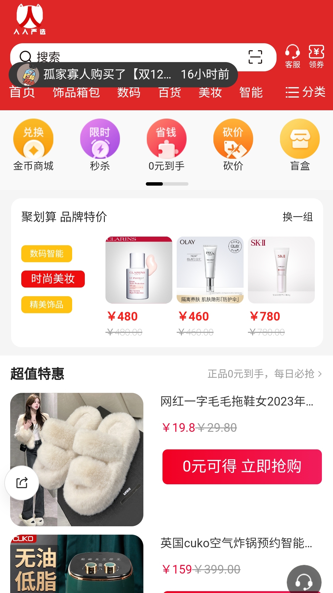 人人嚴(yán)選截圖預(yù)覽