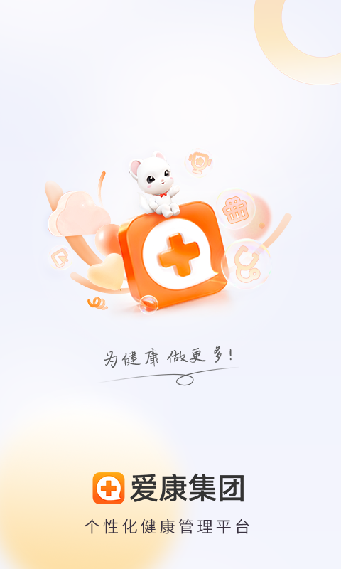 爱康体检宝v6.5.1截图5