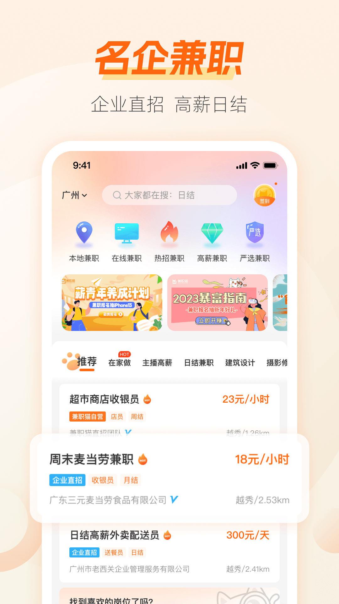 兼职猫v10.0.9截图5