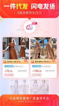 貨捕頭杭州女裝網(wǎng)服裝批發(fā)截圖