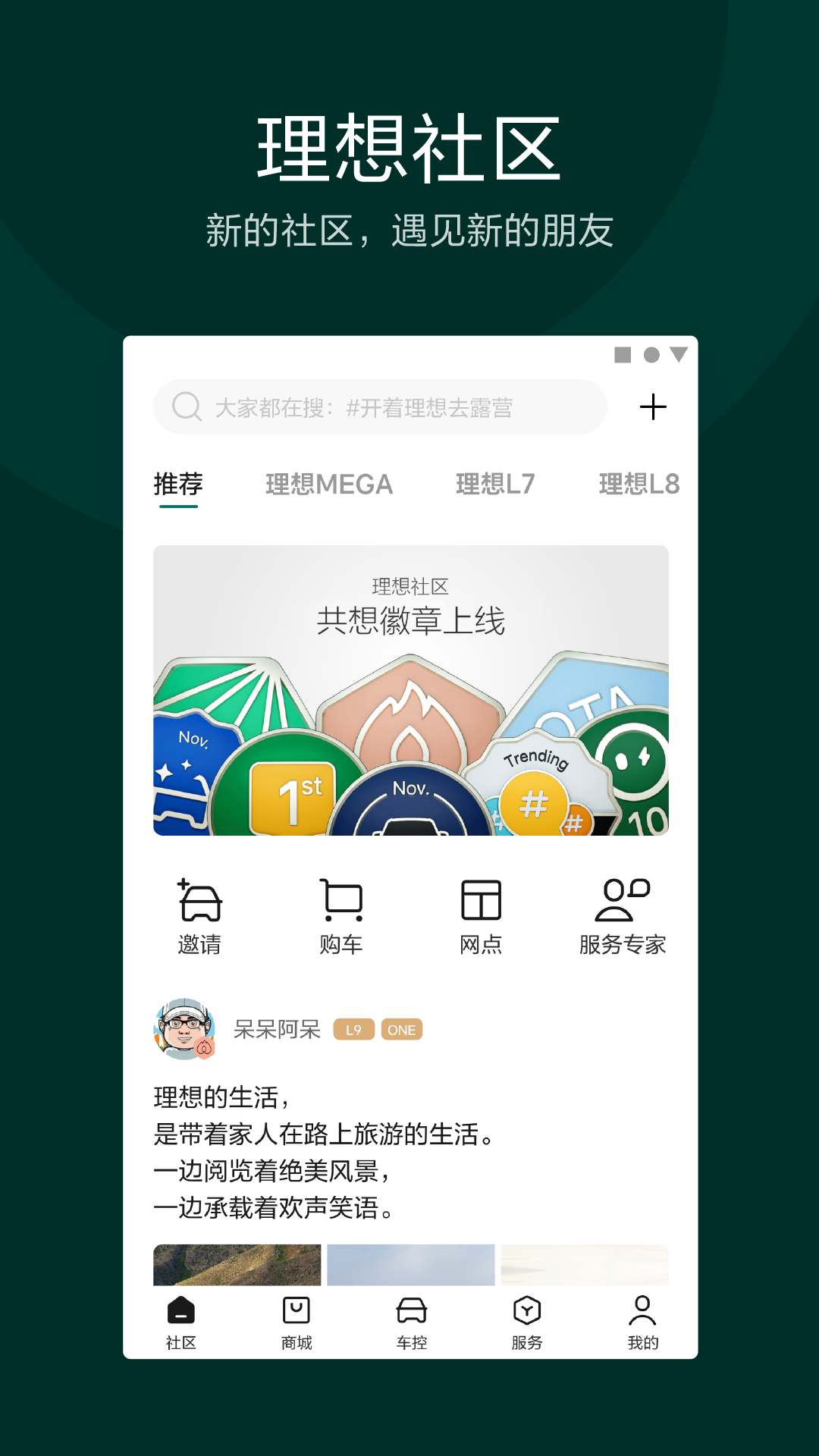 理想汽车v7.8.0截图4