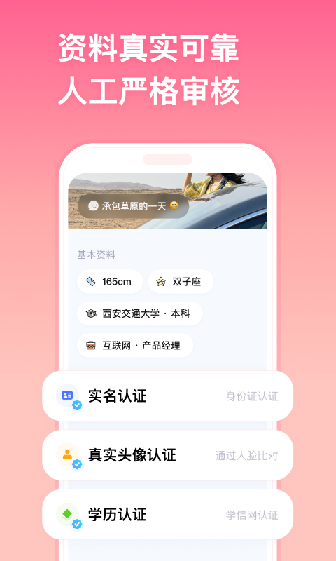 牵手v2.10.15截图2