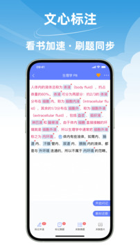 文心醫(yī)考通截圖