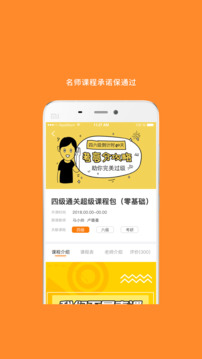 英語六級截圖