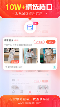 貨捕頭杭州女裝網(wǎng)服裝批發(fā)截圖