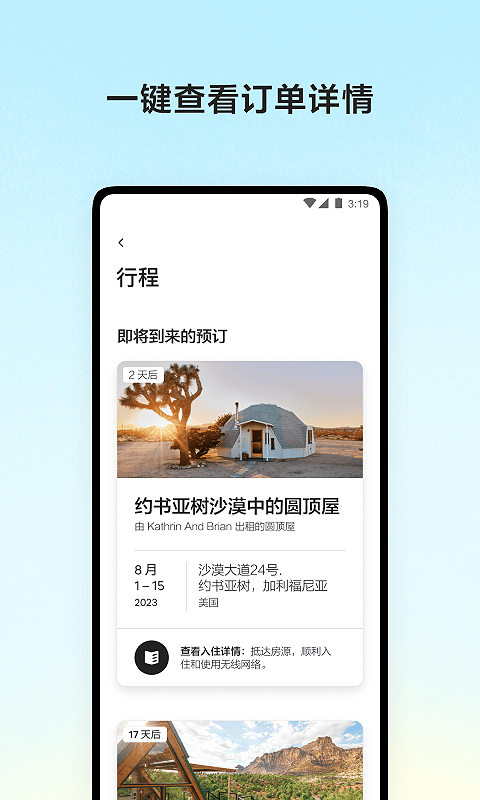 爱彼迎v24.11.2.china截图3