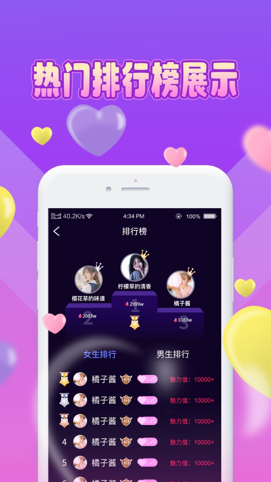 魅缘v1.2.0截图3