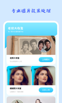 照片修復(fù)機(jī)截圖