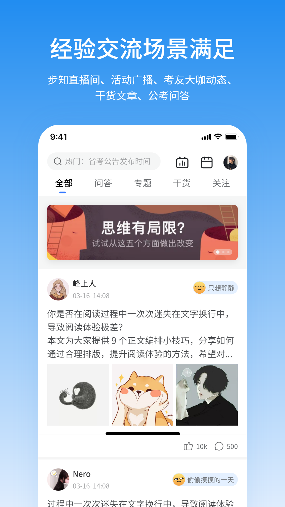 步知公考截图4