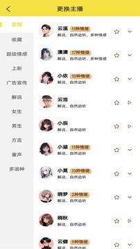 小明配音截圖